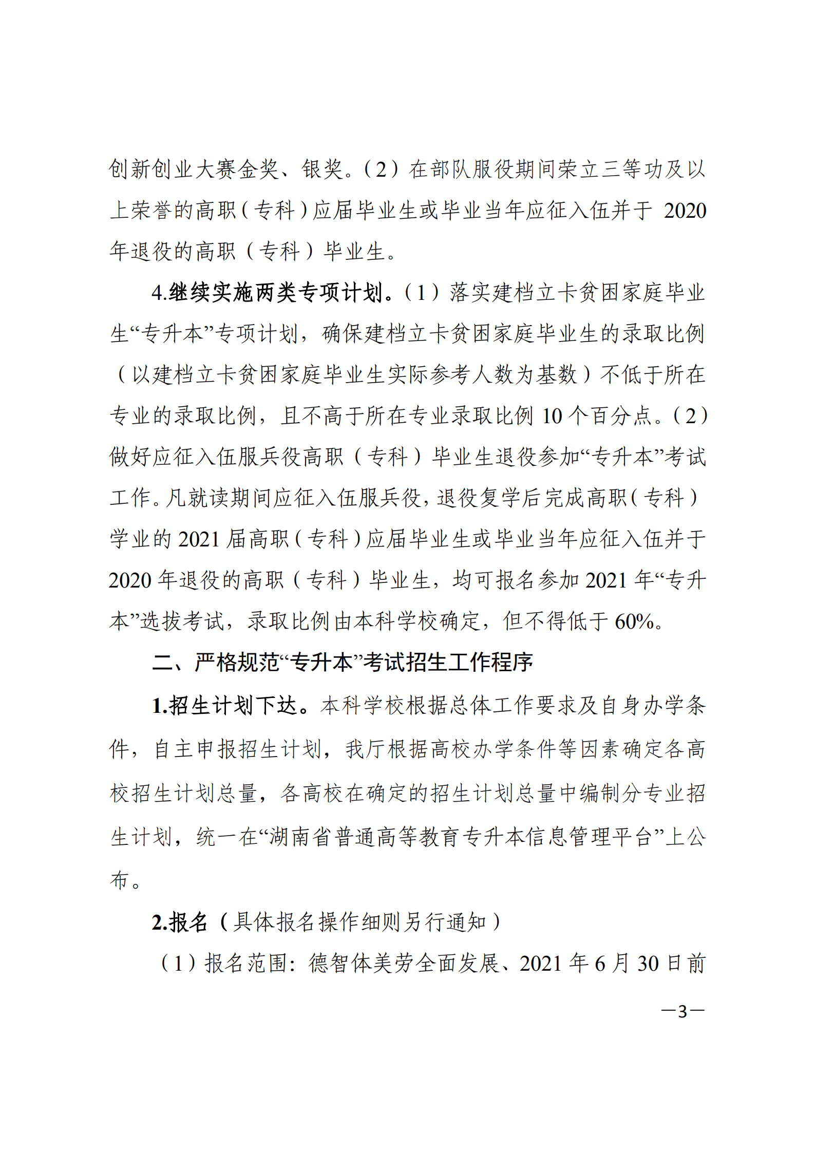 附件：湖南专升本改革1号文件_01.png