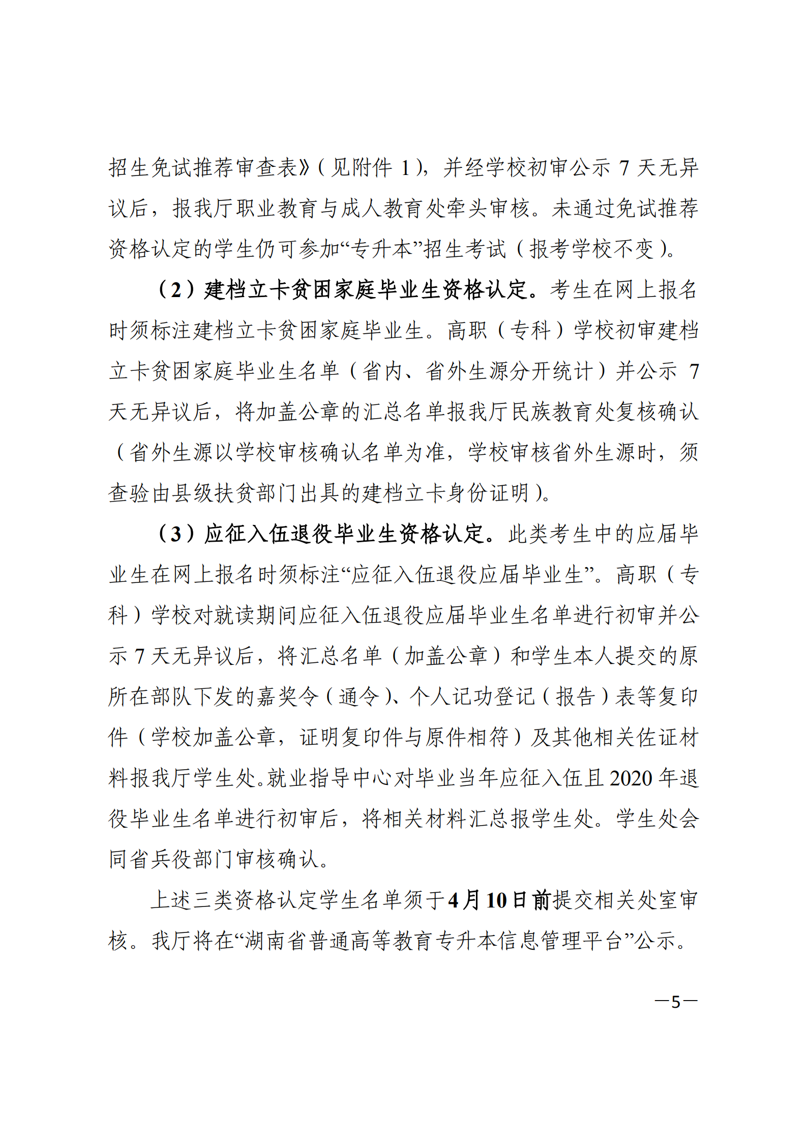 附件：湖南专升本改革1号文件_03.png