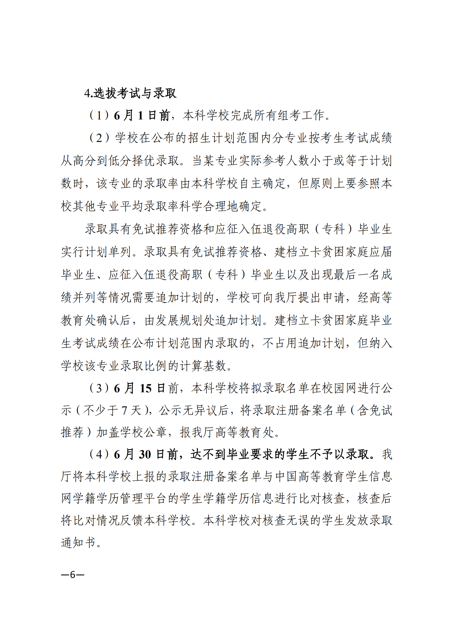 附件：湖南专升本改革1号文件_04.png