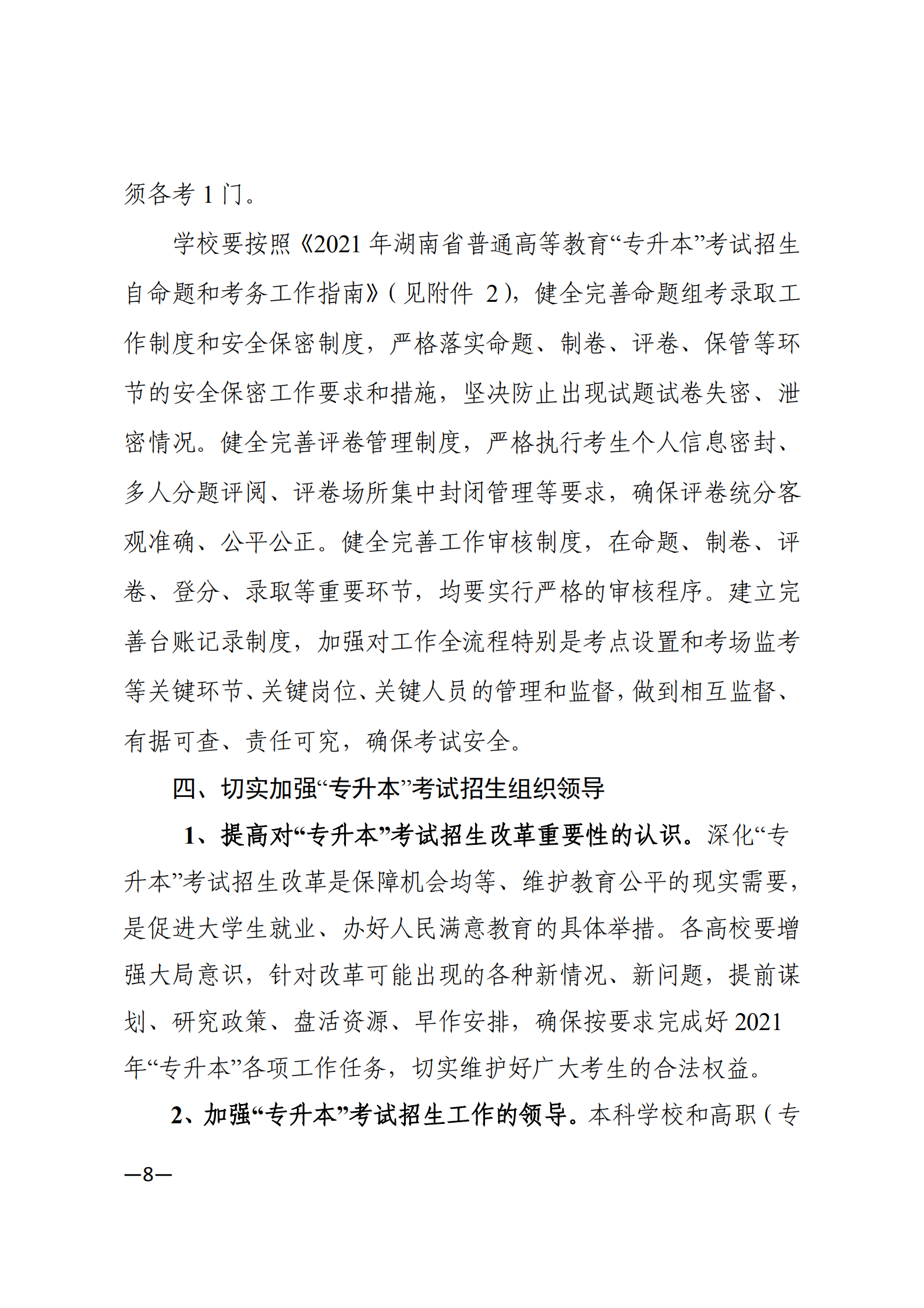 附件：湖南专升本改革1号文件_06.png