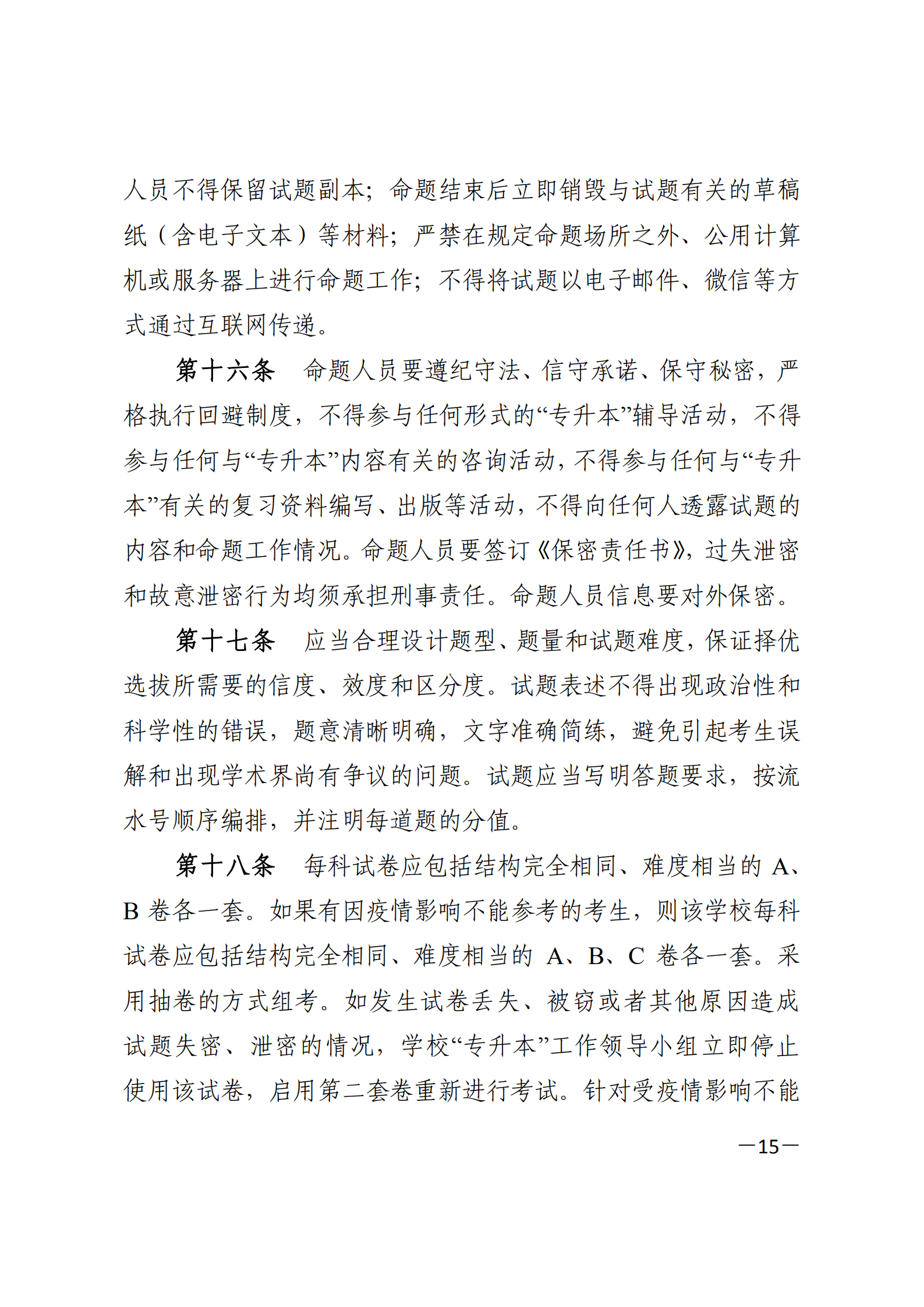 附件：湖南专升本改革1号文件_13.png