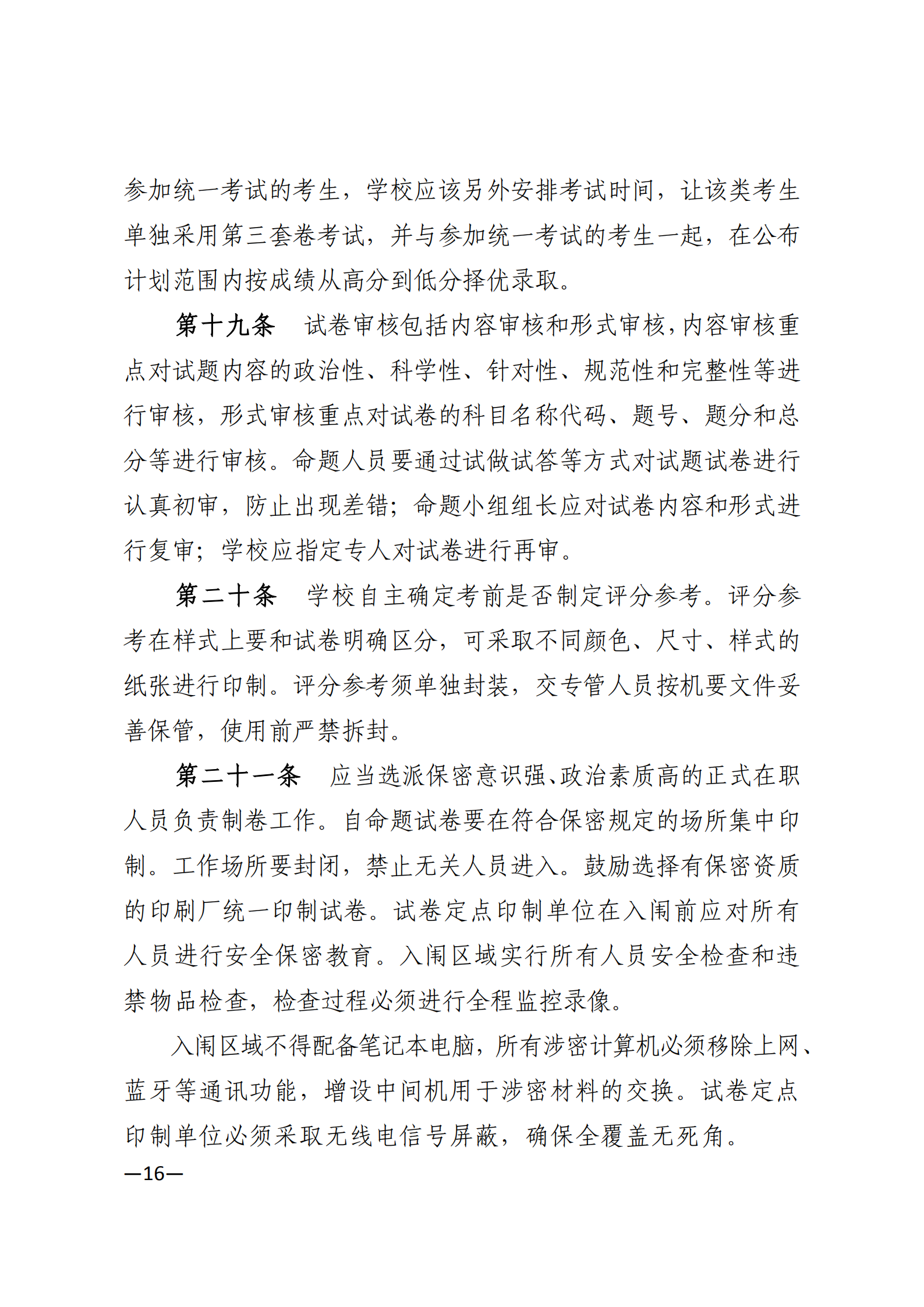 附件：湖南专升本改革1号文件_14.png