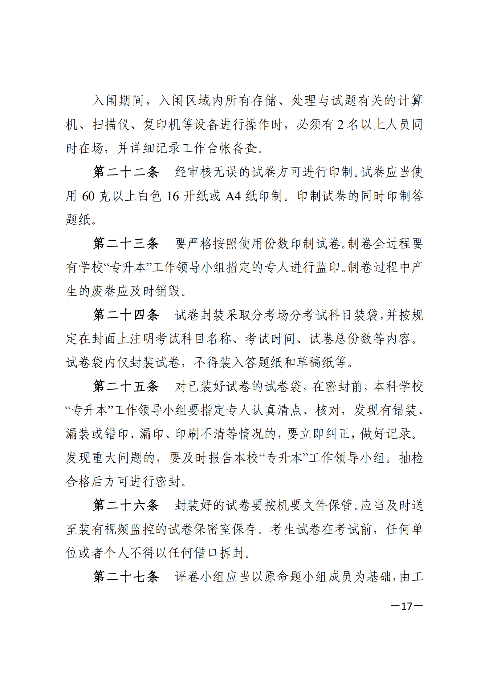 附件：湖南专升本改革1号文件_15.png