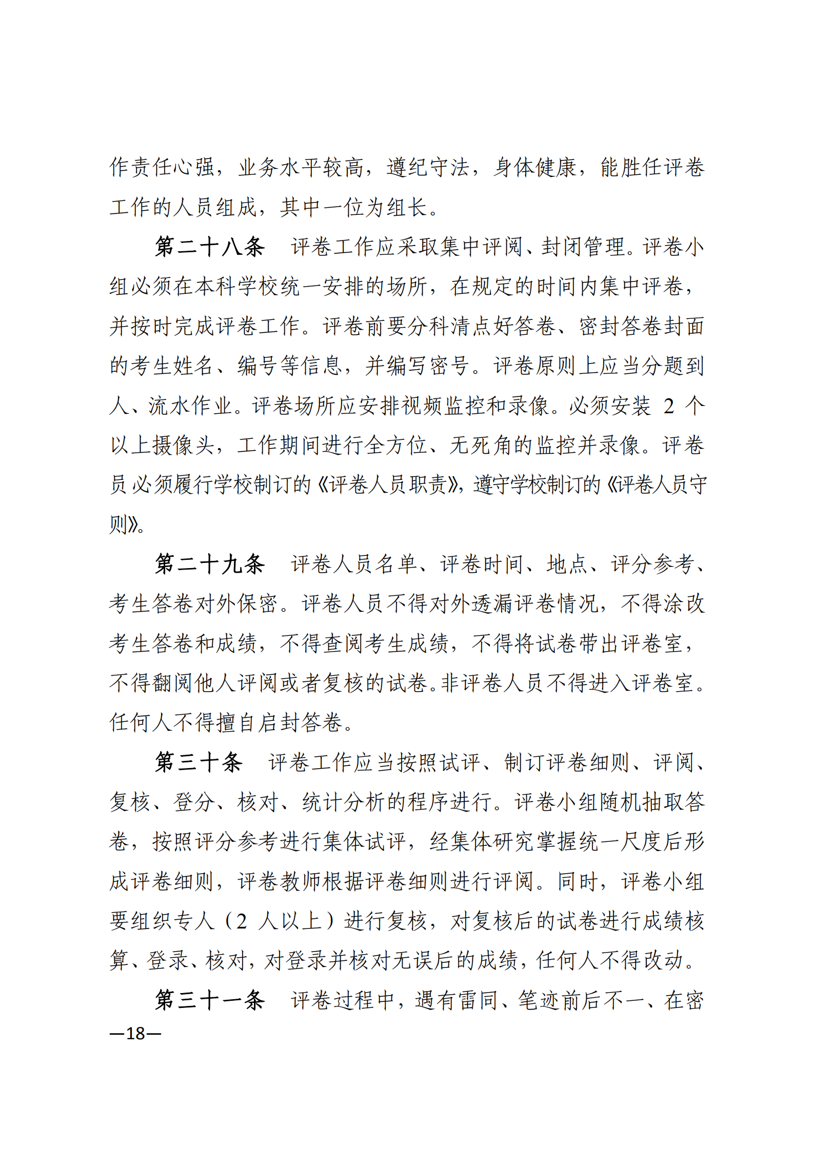 附件：湖南专升本改革1号文件_16.png